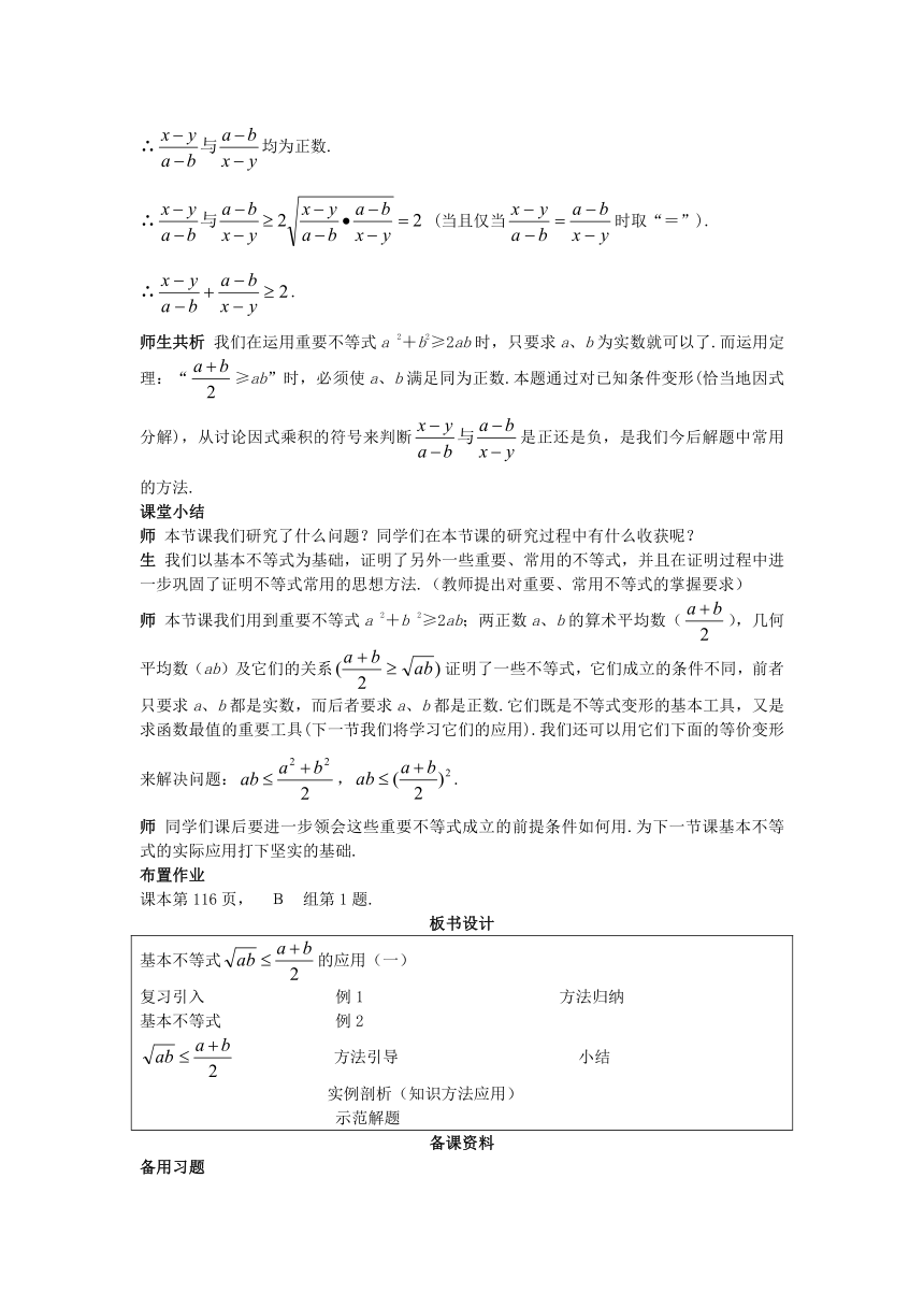 2014年高中数学同步教学示范教案：3.4.2 基本不等式 的应用一 （新人教A版必修5）