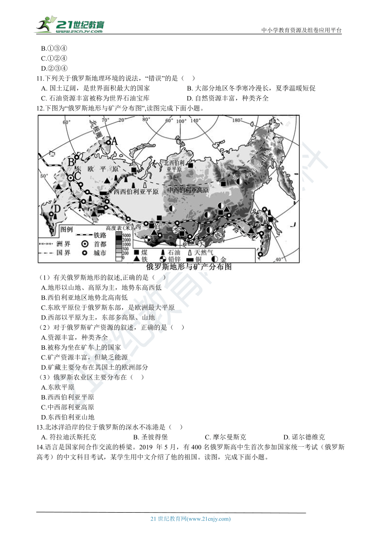 7.4俄罗斯 同步练习（含解析）