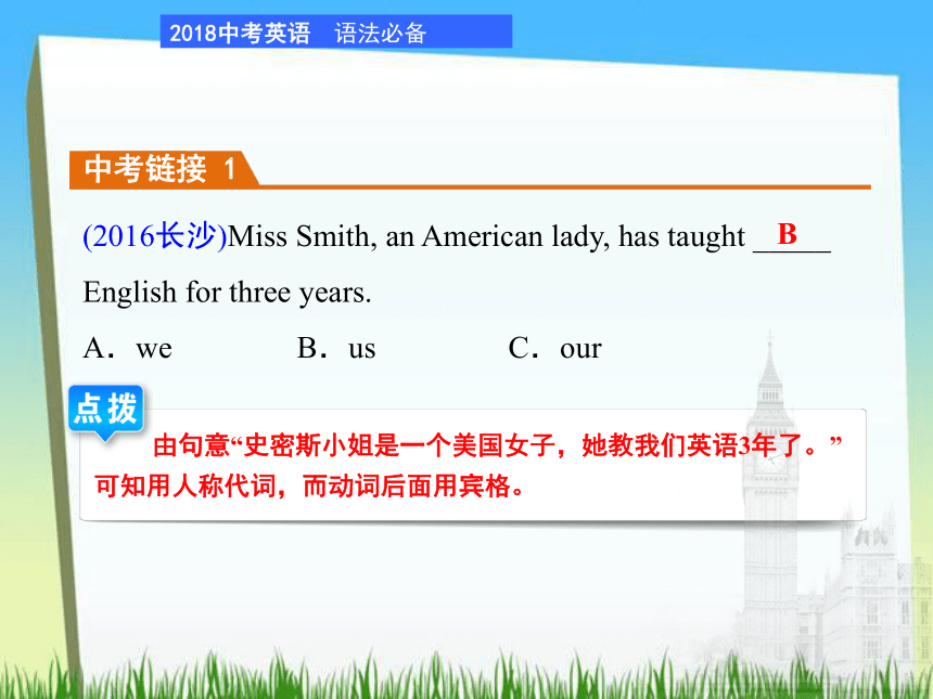 2018年中考英语总复习语法专题课件：专项二 代　词