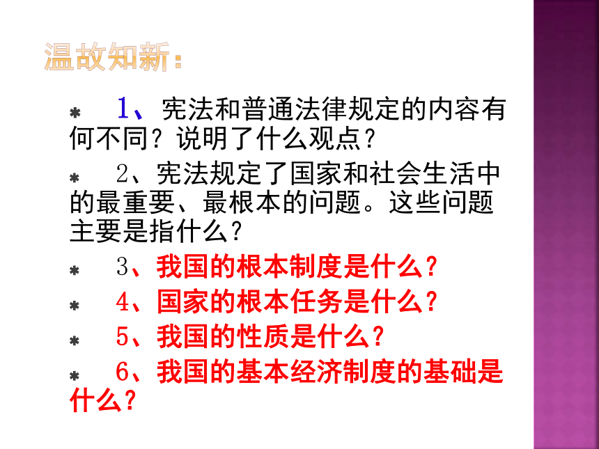 九年级全册第七课神圣的宪法(第三课时)