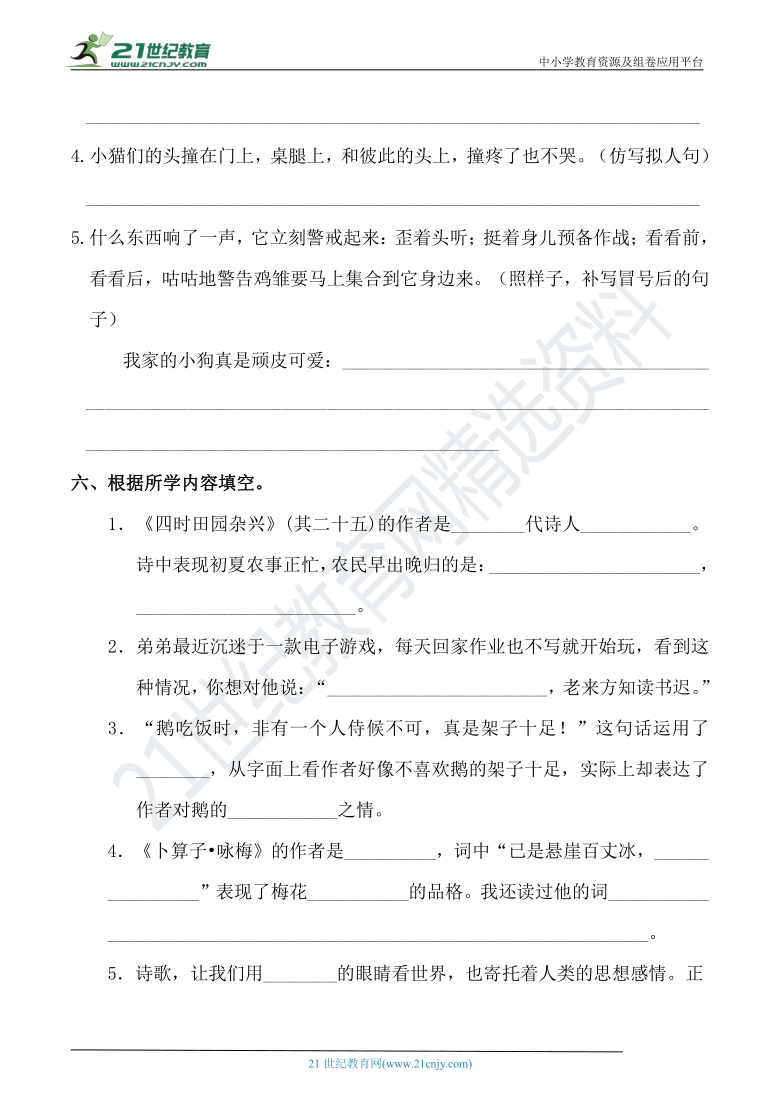 人教部编版四年级语文下册 期中测试质量监测卷（重点小学）（含详细解答）