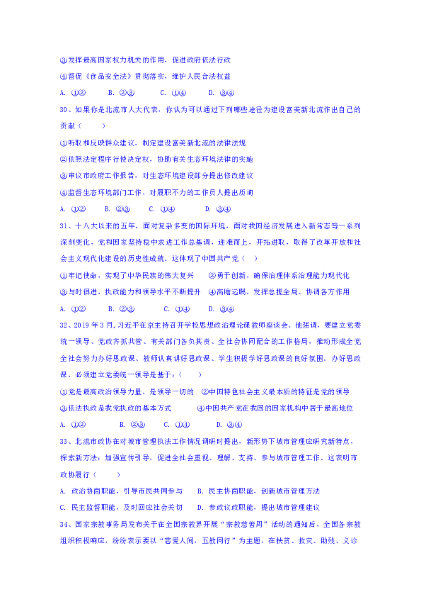 广西省北流市明瑞高级中学2018-2019学年高一5月月考政治试题