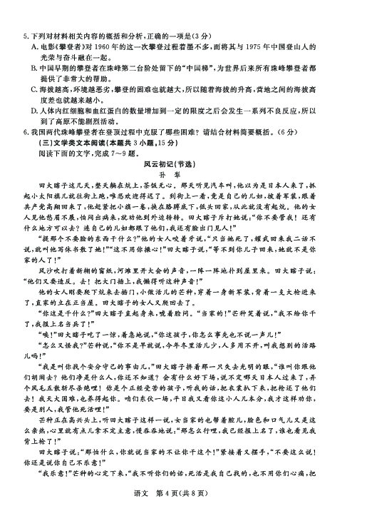 湖北省鄂州市华容高级中学2020届高三3月调研考试语文试题（PDF版）含答案