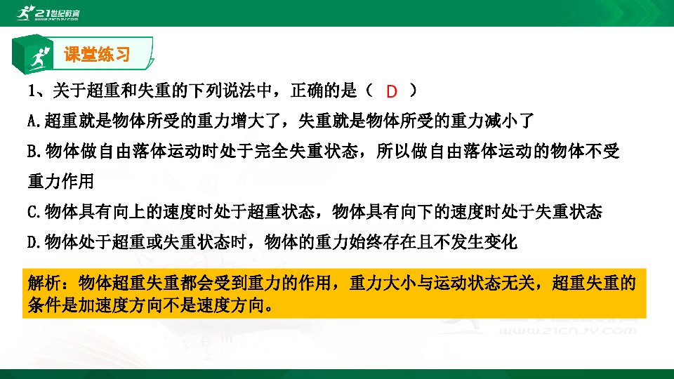 一轮复习第三章牛顿运动定律第三节解决常见的四类问题 课件