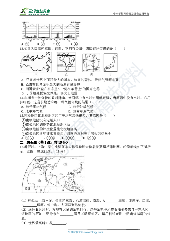 粤教版地理七年级下册期末模拟卷