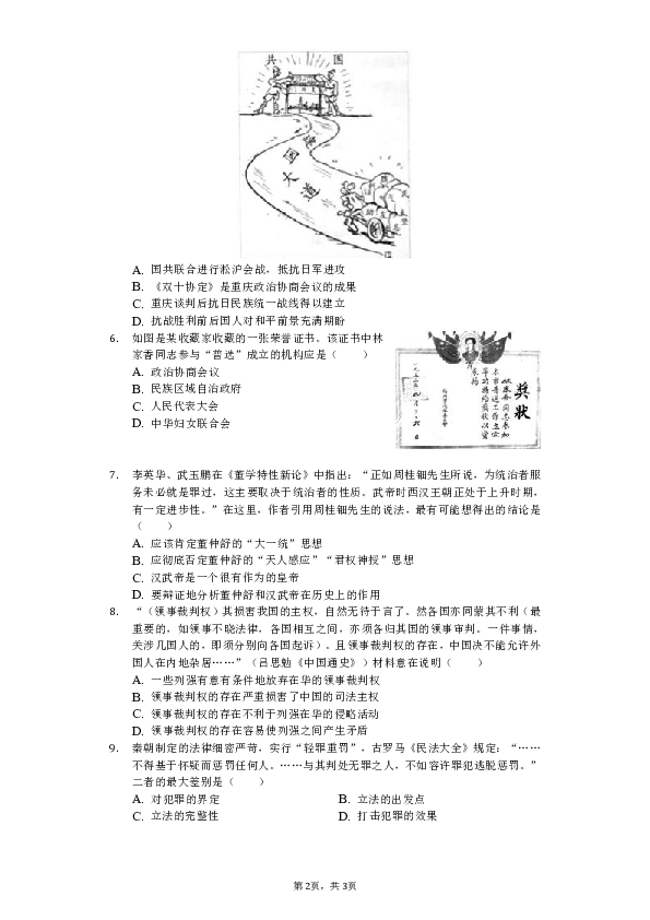 2019年新疆阿克苏地区阿瓦提多浪中学高考历史二模试卷（含解析）