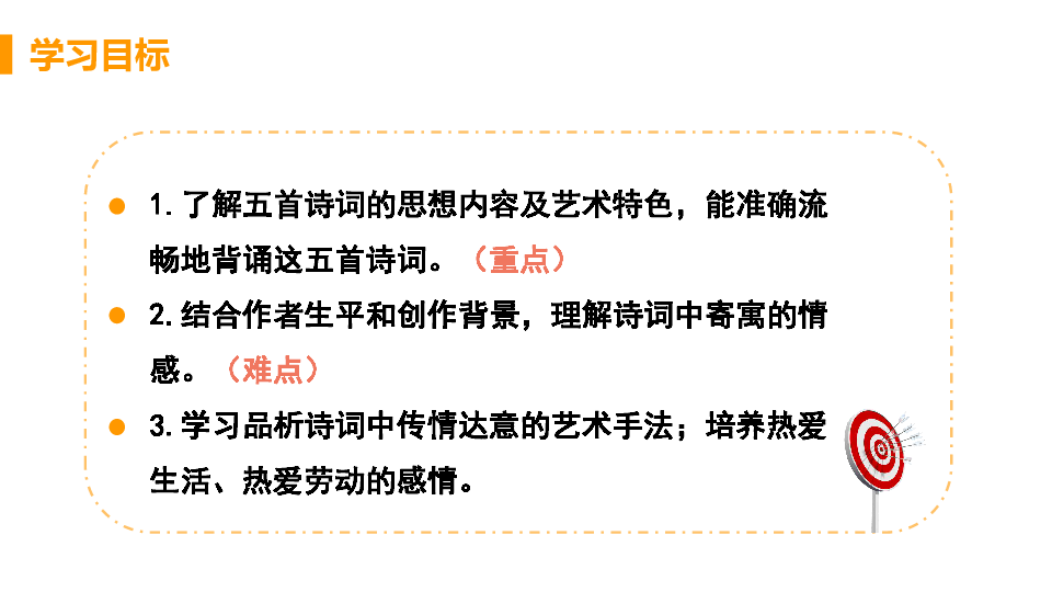 25诗词五首课件（58张PPT)