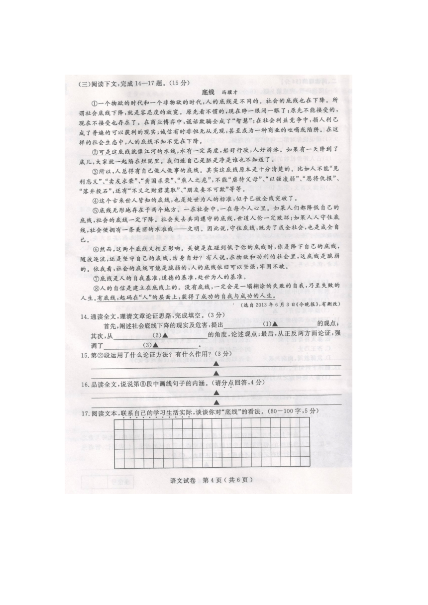 2014江苏省扬州市中考语文试题（扫描版，含答案）