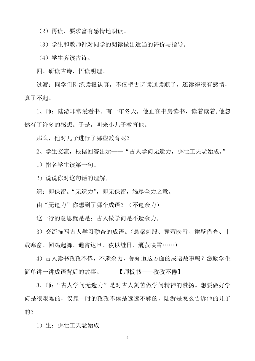 苏教版小学语文第12册《冬夜读书示子聿》教学设计.doc