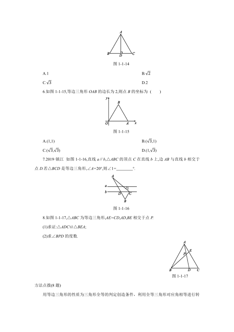 2020-2021学年八年级数学北师大版下册课课练  1.1.2等腰三角形的特殊性质和等边三角形（word版含答案）