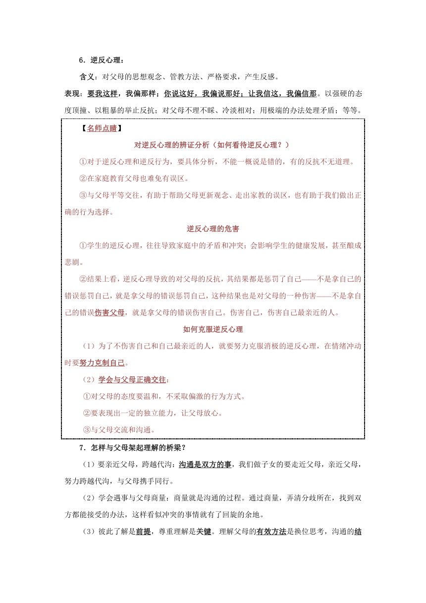 2018中考政治 考前知识“重落实” 09相亲相爱一家人