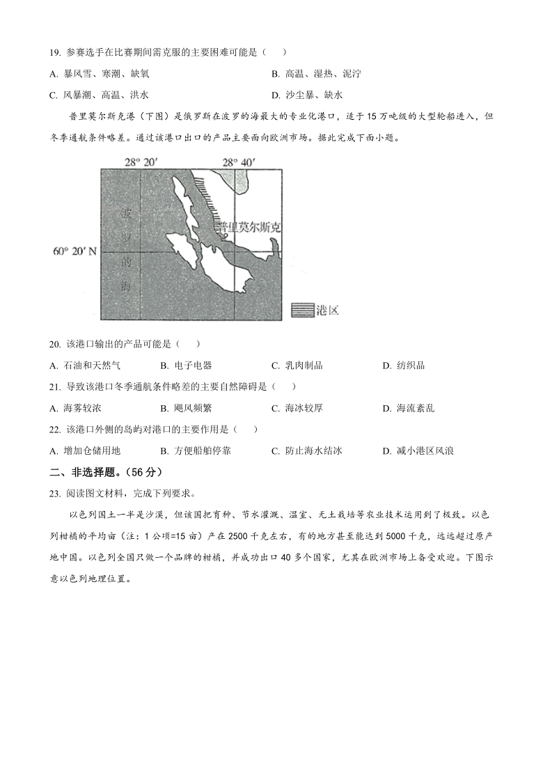 河南省信阳市2020-2021学年高一下学期期末教学质量检测地理试题 Word版含答案