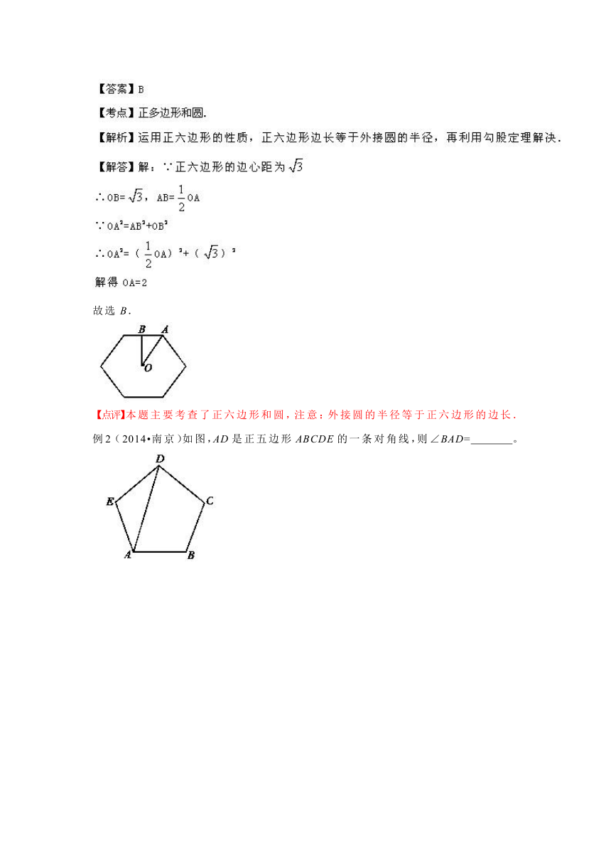 24.3 正多边形和圆 精讲精练(含答案)