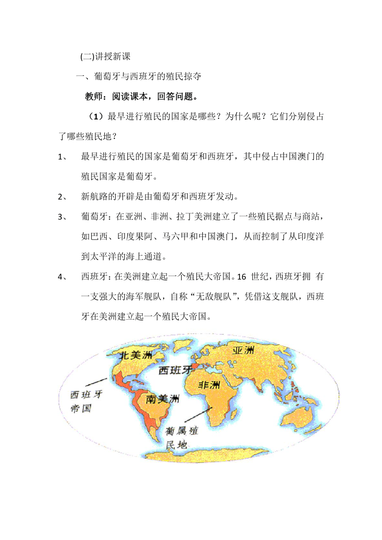 第16课《早期殖民掠夺》教案