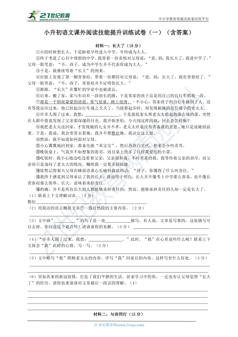 小学 语文 小升初专区 小升初真题分类汇编 中小学教育资源及