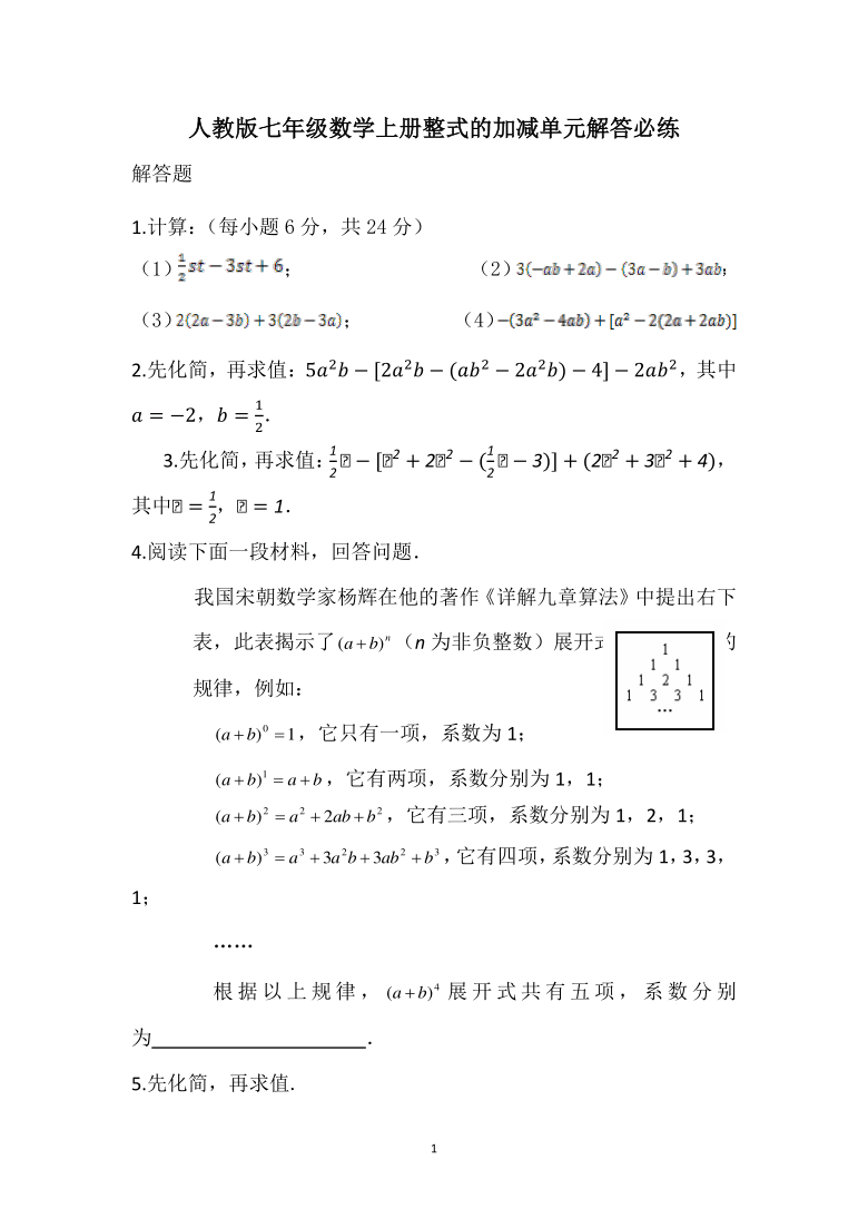 人教版七年级数学上册第二章：整式的加减 单元解答必练（Word版 无答案）