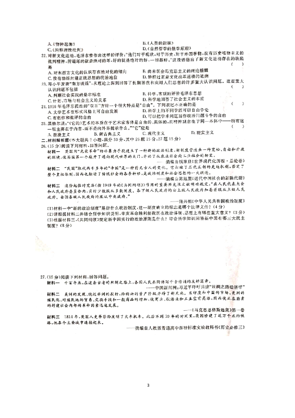 2019年湖南省普通高中学业水平考试历史仿真卷（五）（扫描版，有答案）