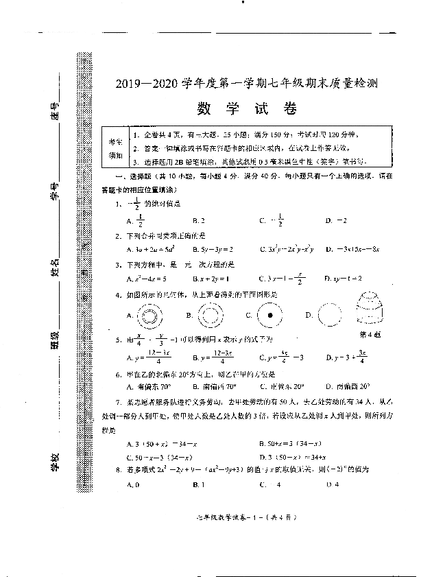 省閩侯縣20192020學年度第一學期七年級數學期末考試卷掃描版含答案