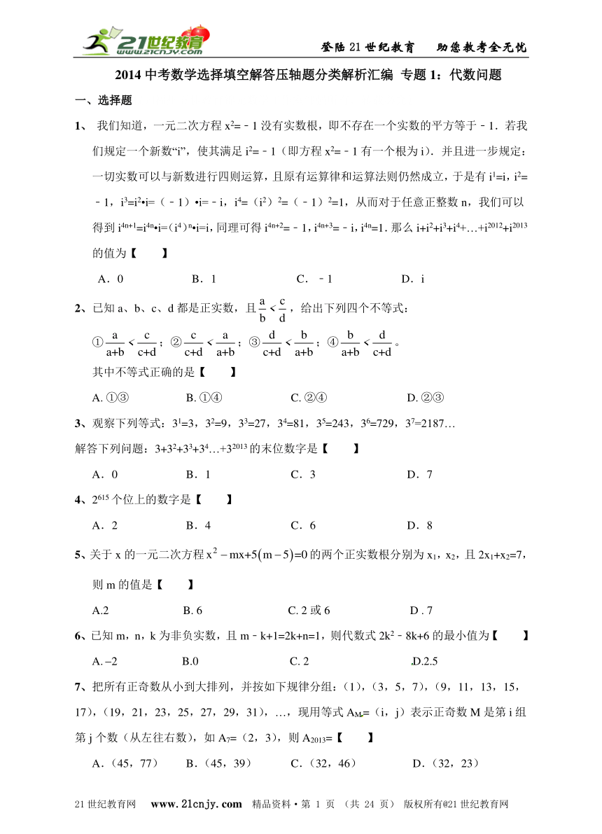 2014中考数学选择填空解答压轴题分类解析汇编