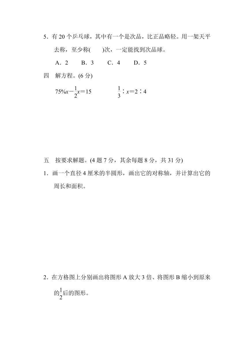 冀教版小学数学六年级上学期 期末检测卷（三）（含答案）