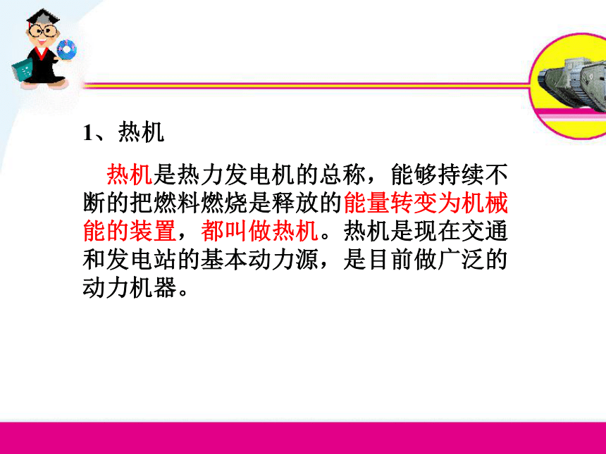 4.1热机原理 热机效率 课件 (3)40张PPT