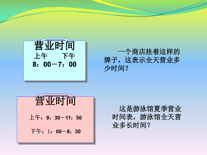 人教版小学数学三年级上册期末复习课件