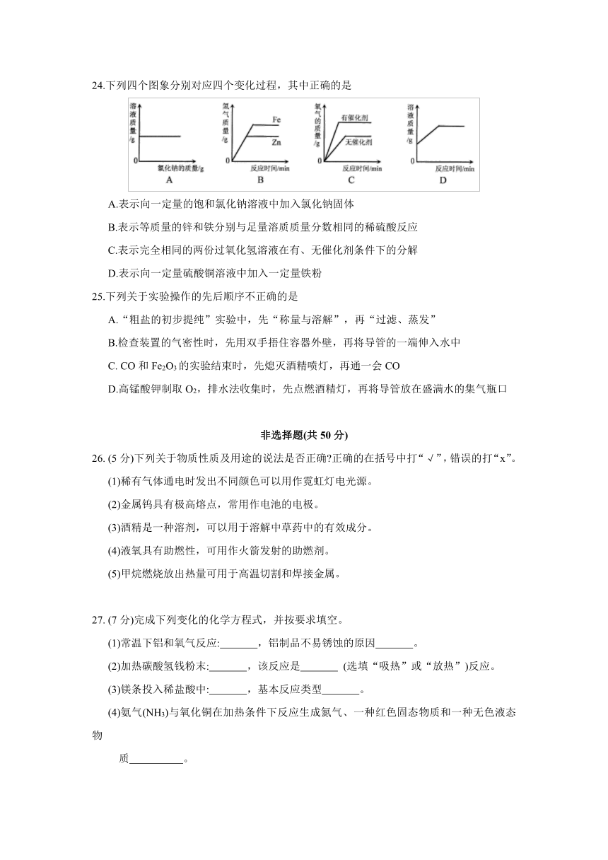 江苏省苏州市高新区2017-2018学年九年级上学期期末考试化学试卷