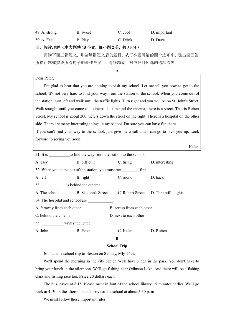 广东省阳江市阳东区2019-2020学年七年级下学期期末考试英语试题（含答案，无听力音频和材料）