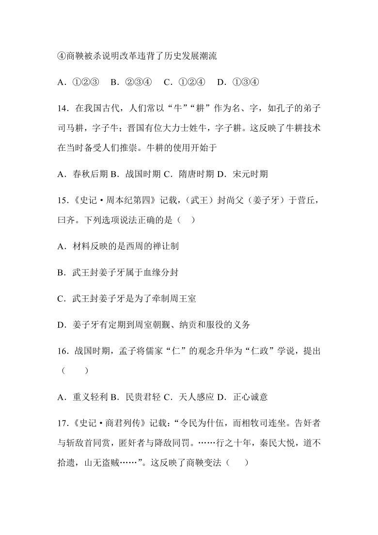 河北省石家庄平山外国语中学2020--2021学年第一学期七年级 期中考试历史模拟试卷（含答案）