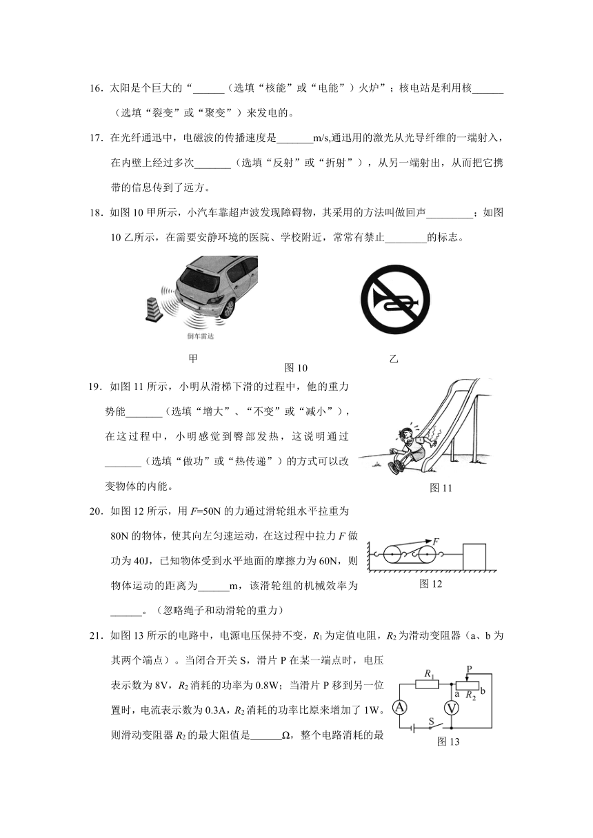 广西玉林市、防城港市、崇左市2016年中考物理试题（word版，含答案）