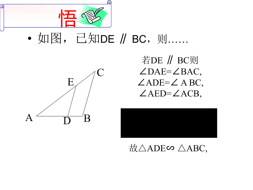 24.3相似三角形（共5课时）