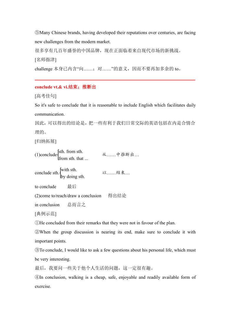 高考英语一轮巩固~人教必修五 Unit 1+2核心考点解析+典例示范