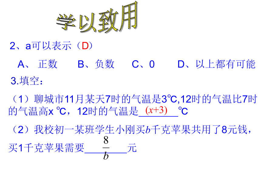 5.1用字母表示数