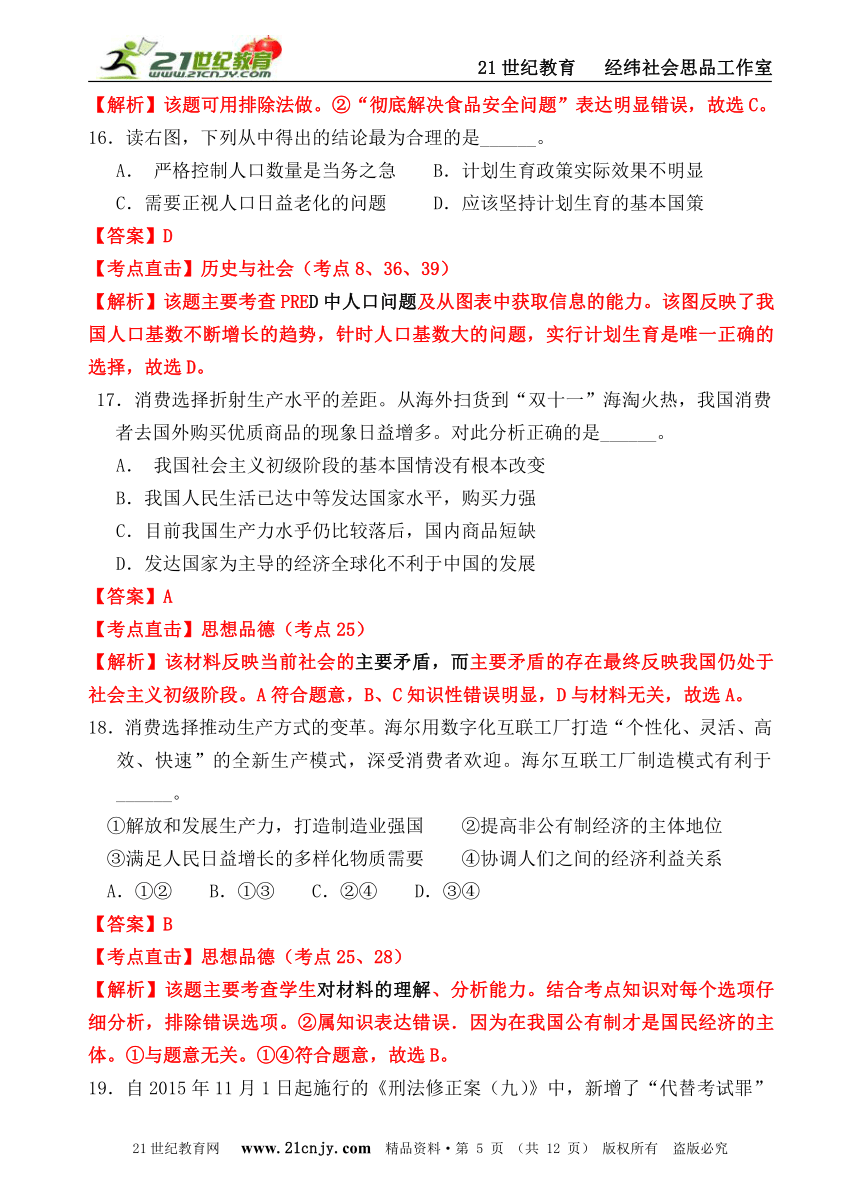 2016年浙江省社会思品中考精析系列——义乌卷