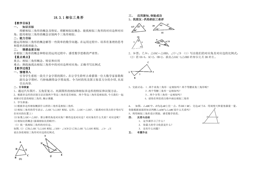 18.3.1 相似三角形[下学期]