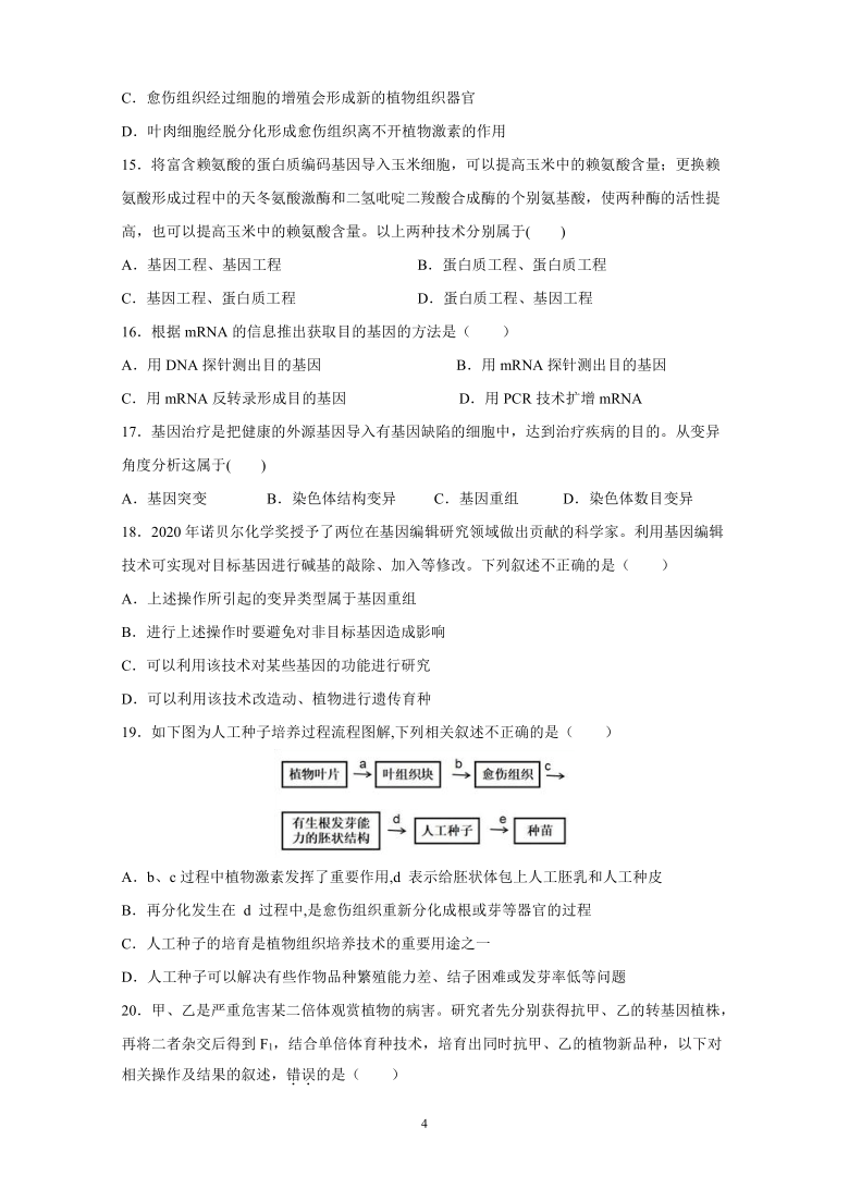 福建省莆田第二高中2020-2021学年高二下学期4月月考生物试题 Word版含答案