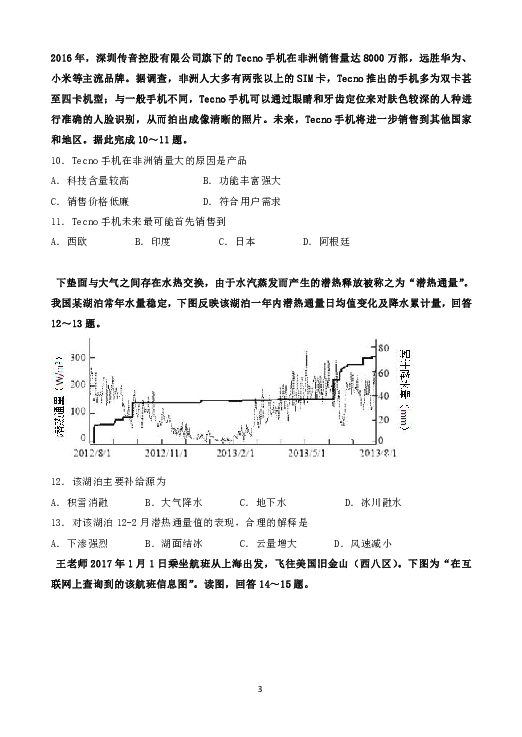 湖南省郴州市湘南中学2019届高三上学期期中考试地理试题 Word版含答案