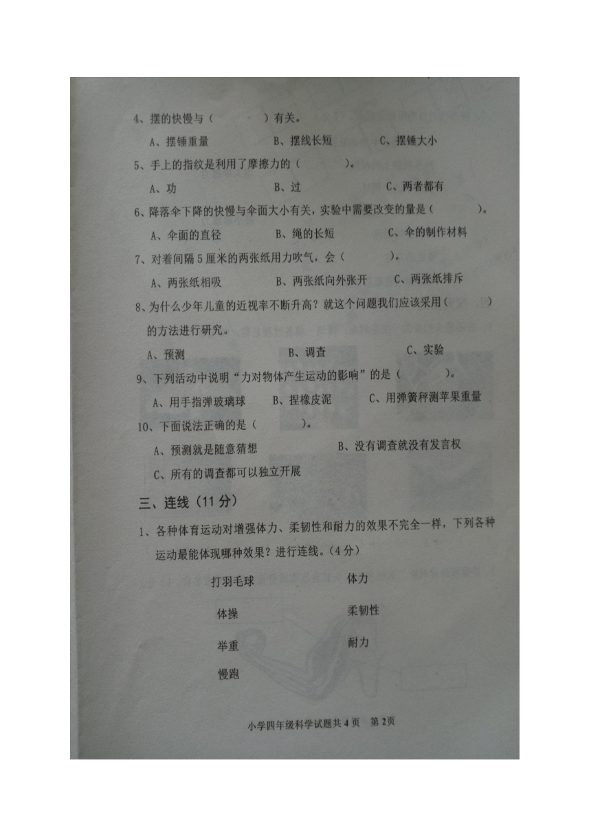 山东省泰安市岱岳区四年级科学下册期末测试题 （图片版，无答案）