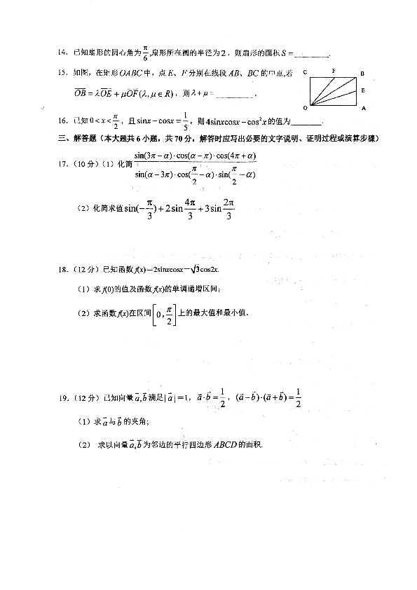 陕西省洛南中学2019-2020学年高一下学期线上教学摸底考试数学试题 PDF版含答案
