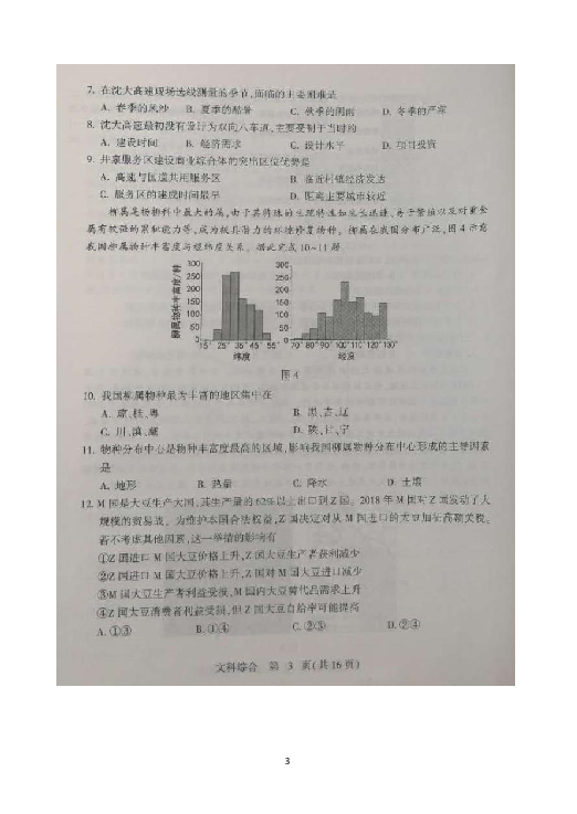 河北省石家庄市2019届高三二模考试文综合试卷 扫描版含答案