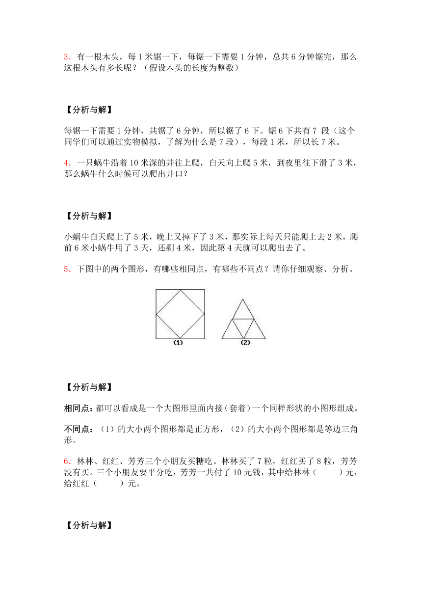 小学一年级奥数题目及答案解析6