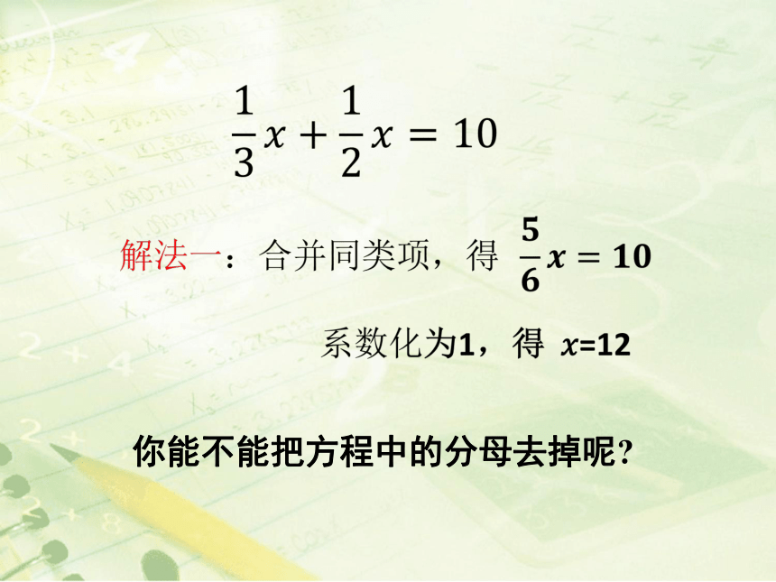 北师大版七年级上册数学  5.2.3去分母解一元一次方程 课件（共14张ppt）