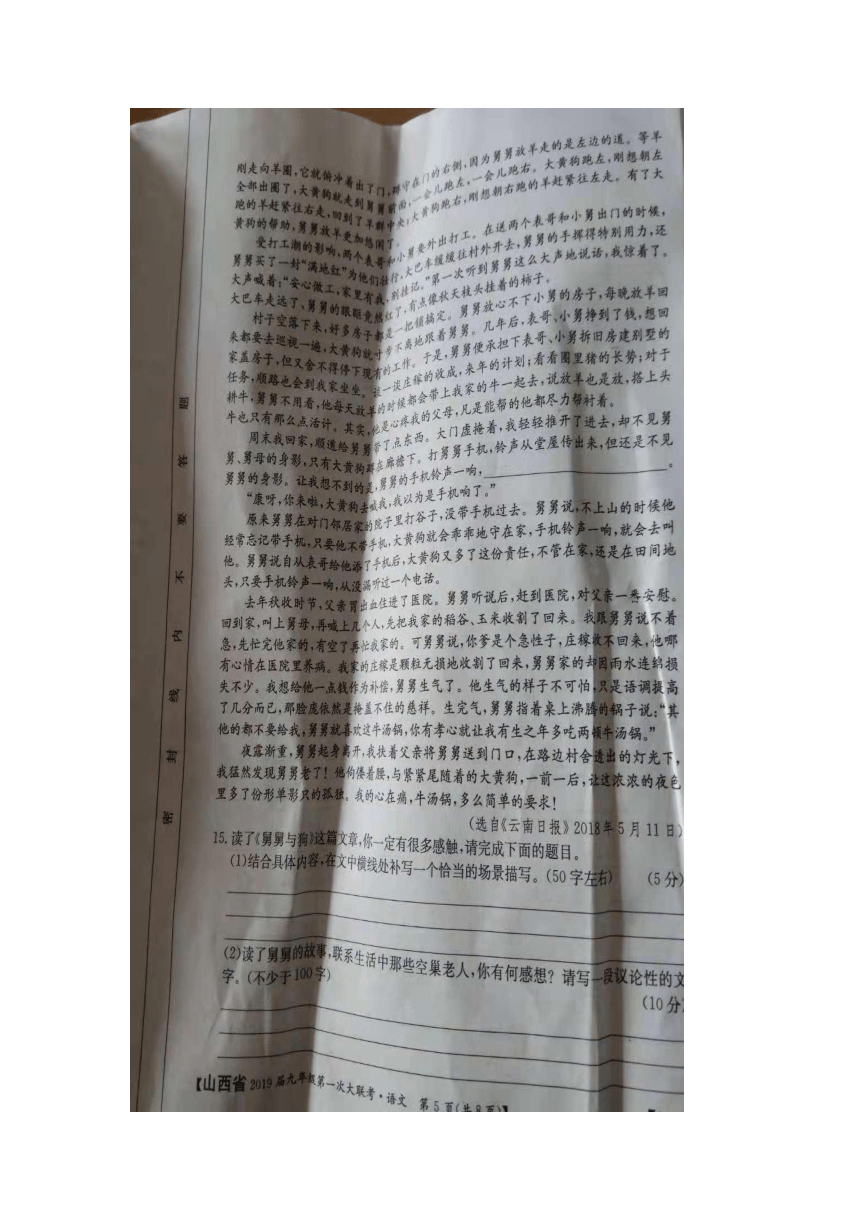 2018-2019学年度山西省灵石县九年级第一次大联考语文试卷(含答案）