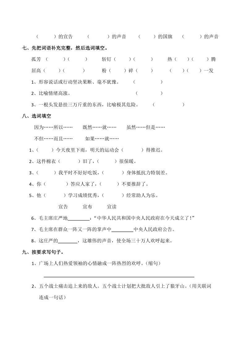 小学六年级语文(上）二单元测试题（含答案）