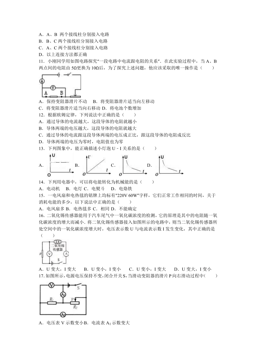 河北省石家庄市藁城市尚西中学2016届九年级（上）期中物理试卷（解析版）