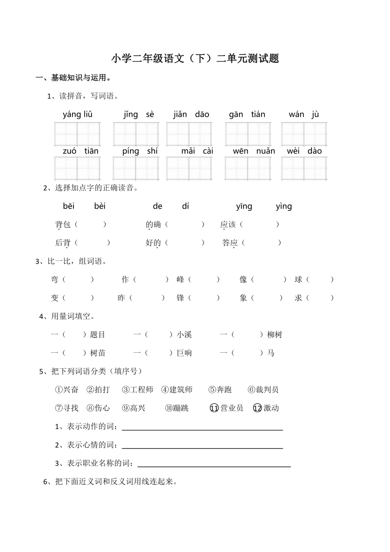 统编版二年级语文下册第二单元测试题（含答案）