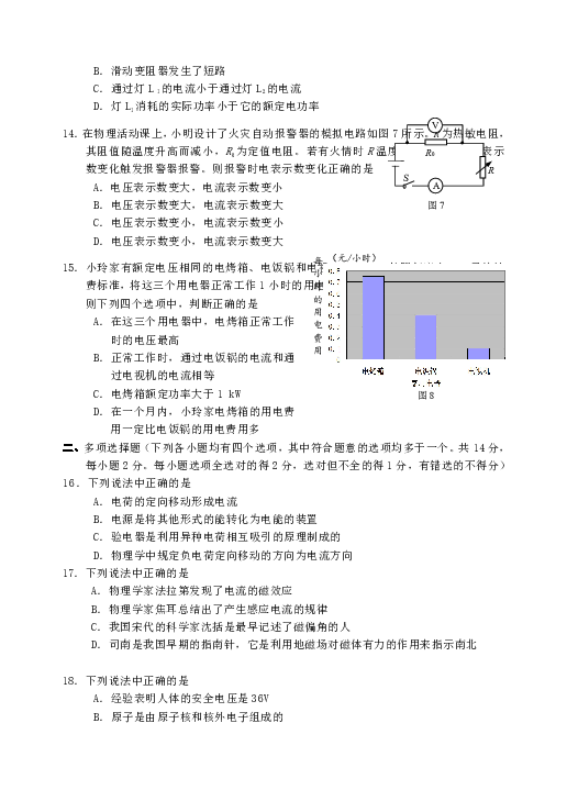 北京市石景山区2018-2019学年九年级物理上学期期末考试试卷