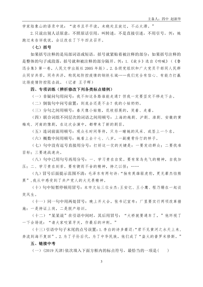 初中语文中考一轮复习 标点符号运用专项复习（含答案）