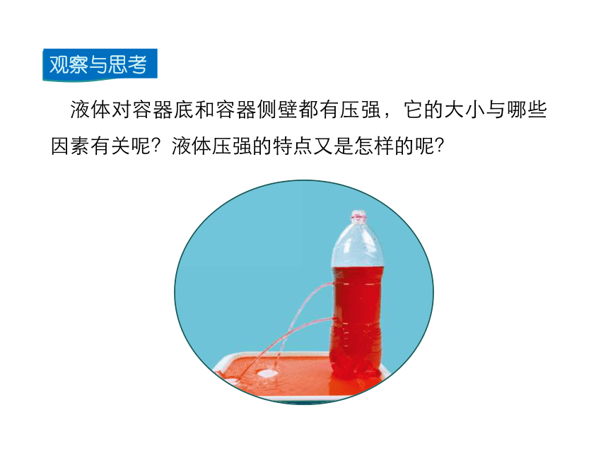 20212022學年度滬粵版八年級物理下冊課件第2節研究液體的壓強41張ppt