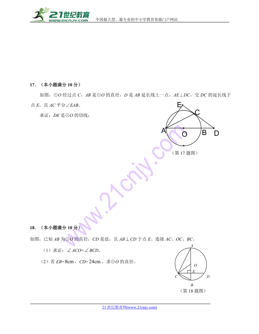 2018春沪科版九年级下第24章《圆》综合测试题（含答案）